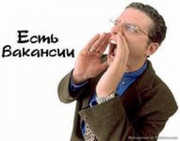 Требуются офисные работники,  бухгалтеры,  специалисты отдела продаж.